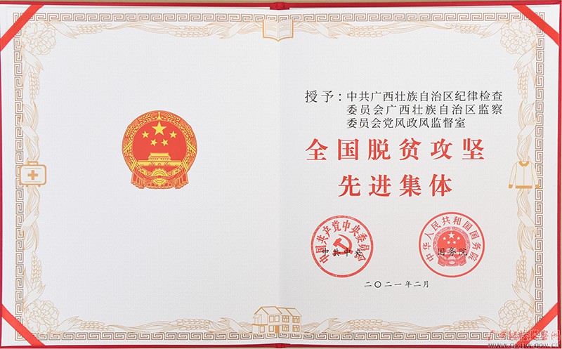 房灵敏接见慰问全国脱贫攻坚先进集体——自治区纪委监委党风政风监督室(专项办)