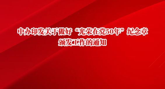 аӡáڵ50ꡱ°䷢֪ͨ