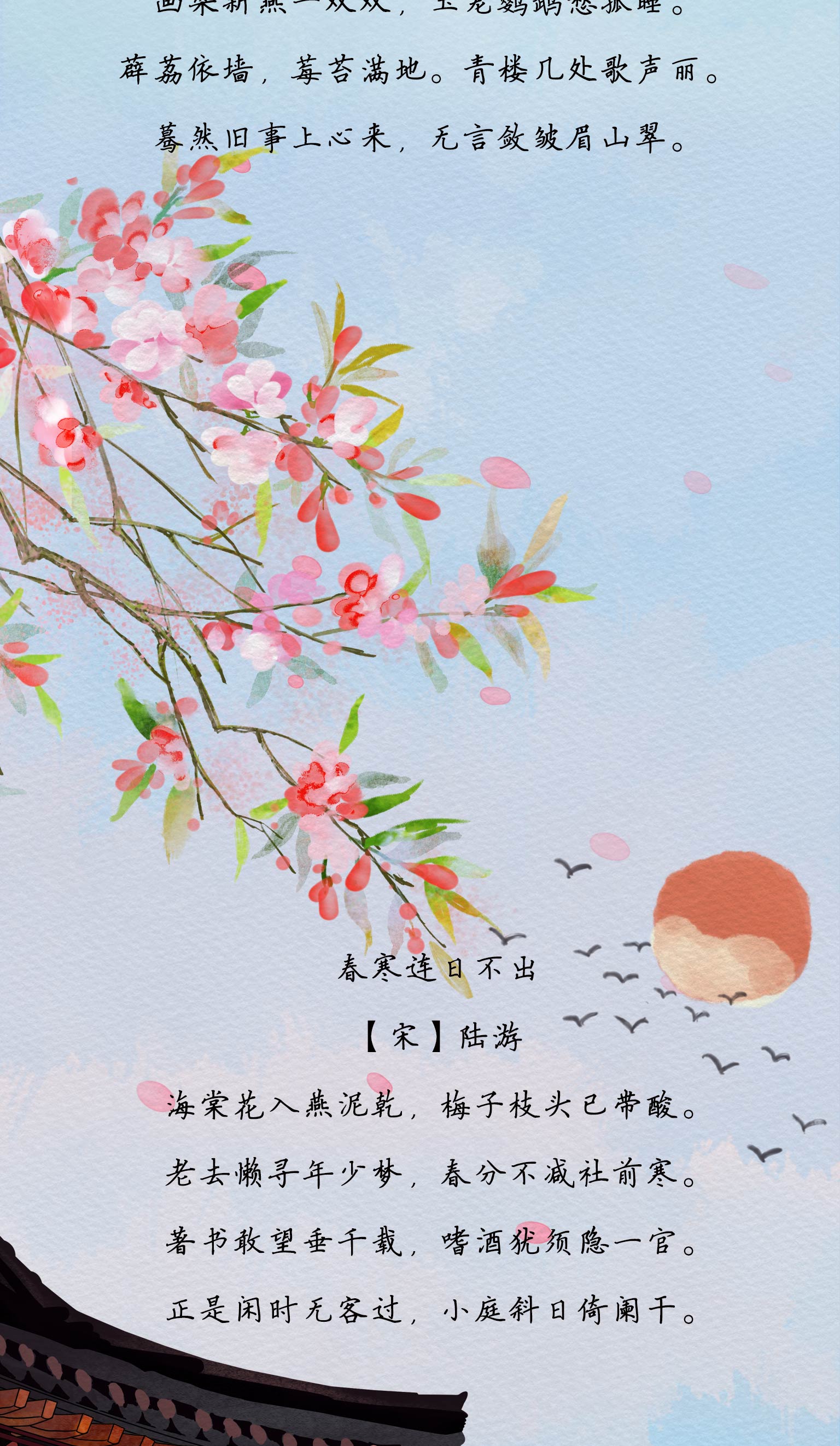 手绘丨昼夜平分春和景明