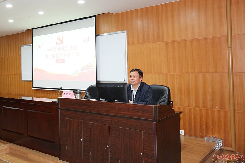 学懂弄通党纪条规 广西医科大学党委、纪委加强党员干部廉洁教育