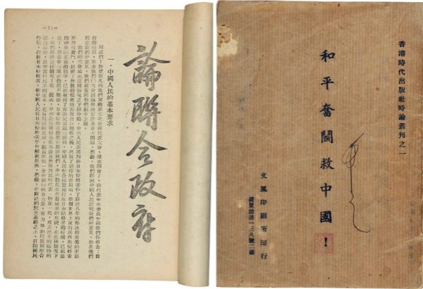 读文献 学党史 | 争取光明的前途和命运中共七大与《论联合政府》