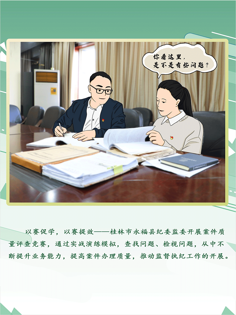 动图|桂林锻造高素质纪检监察铁军
