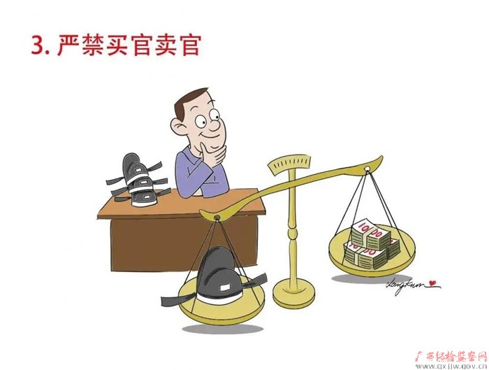 漫画|严守换届纪律“十个严禁”