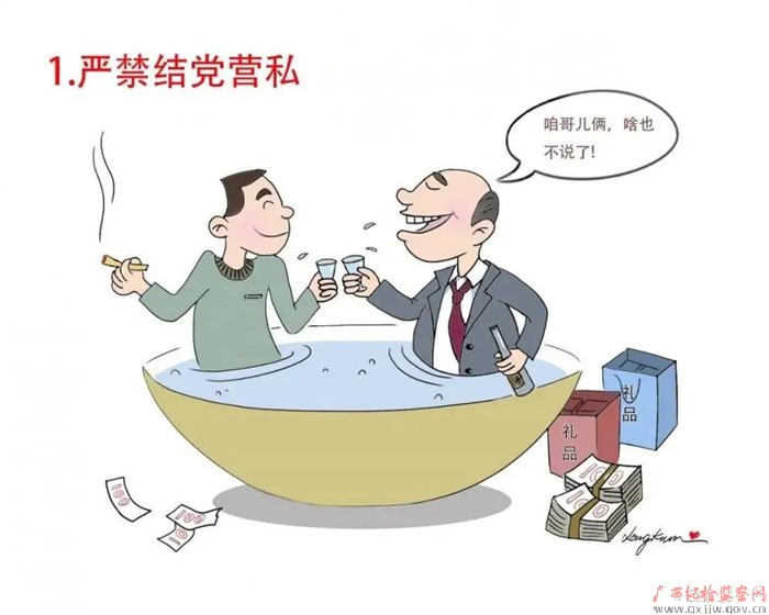 漫画|严守换届纪律“十个严禁”