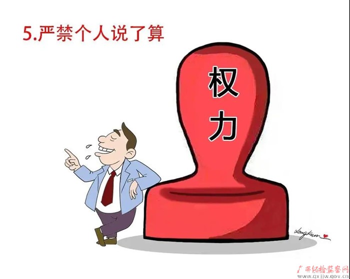 漫画|严守换届纪律“十个严禁”
