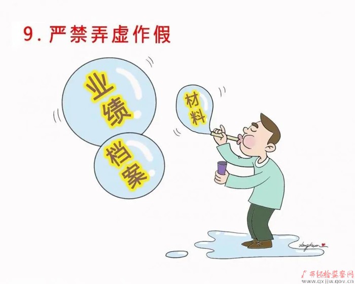 漫画|严守换届纪律“十个严禁”