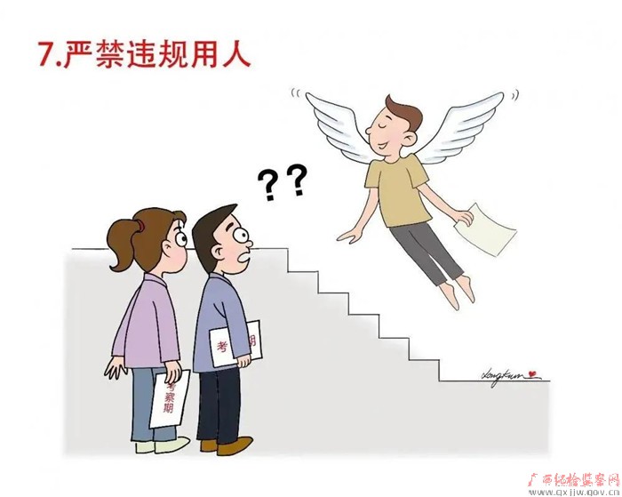 漫画|严守换届纪律“十个严禁”