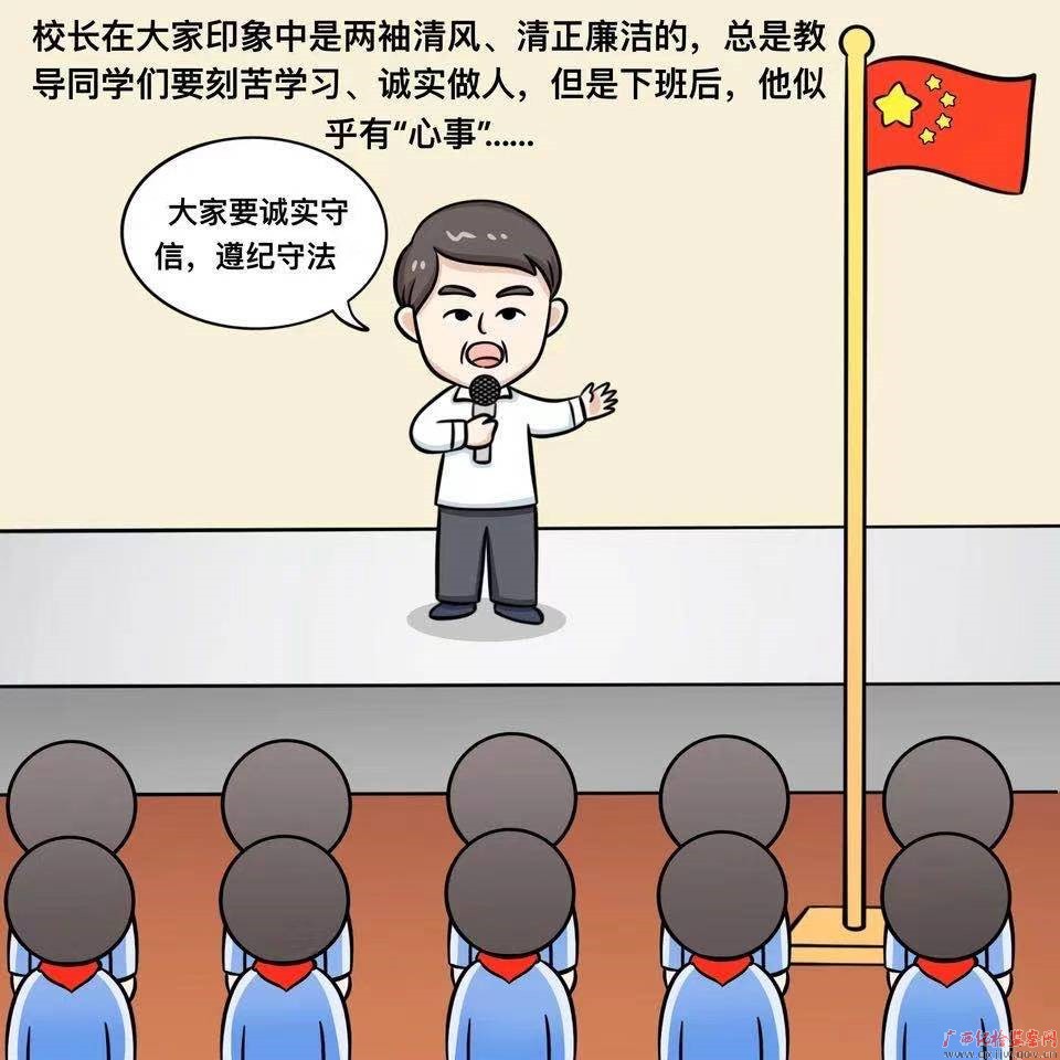 漫画说纪丨校长的忏悔