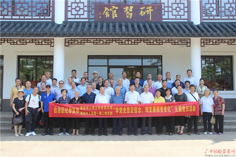 自治区纪委监委机关离退休干部党员党史学习教育持续走深走实