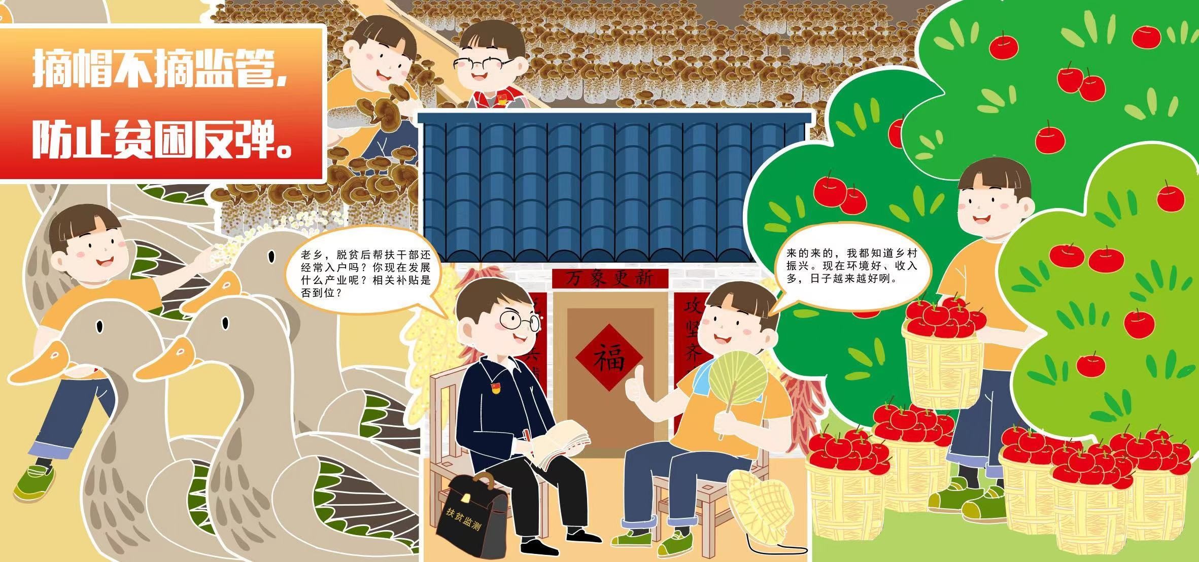 漫说|"四个不摘"推进乡村振兴