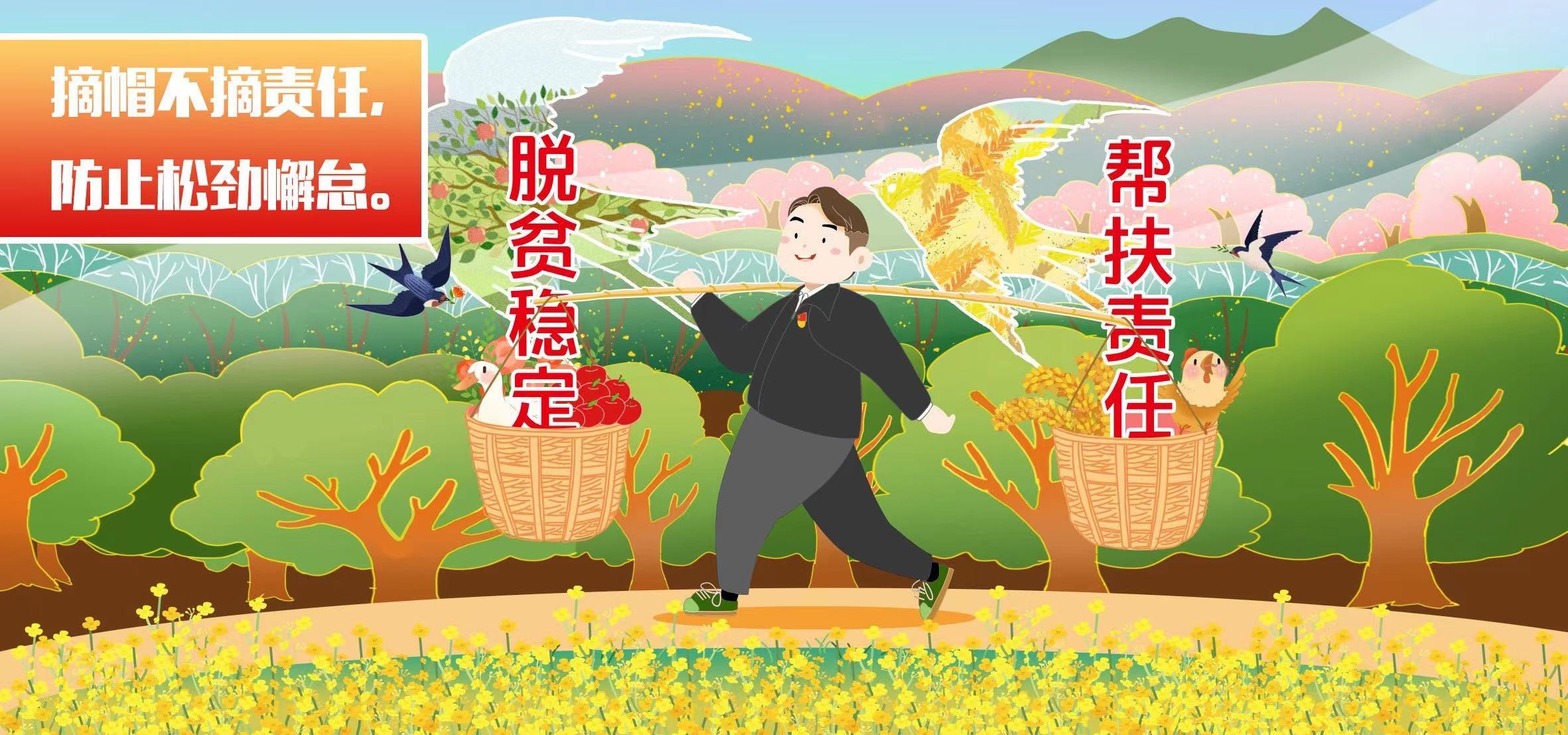 漫说|"四个不摘"推进乡村振兴