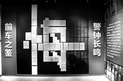 警示教育基地一隅