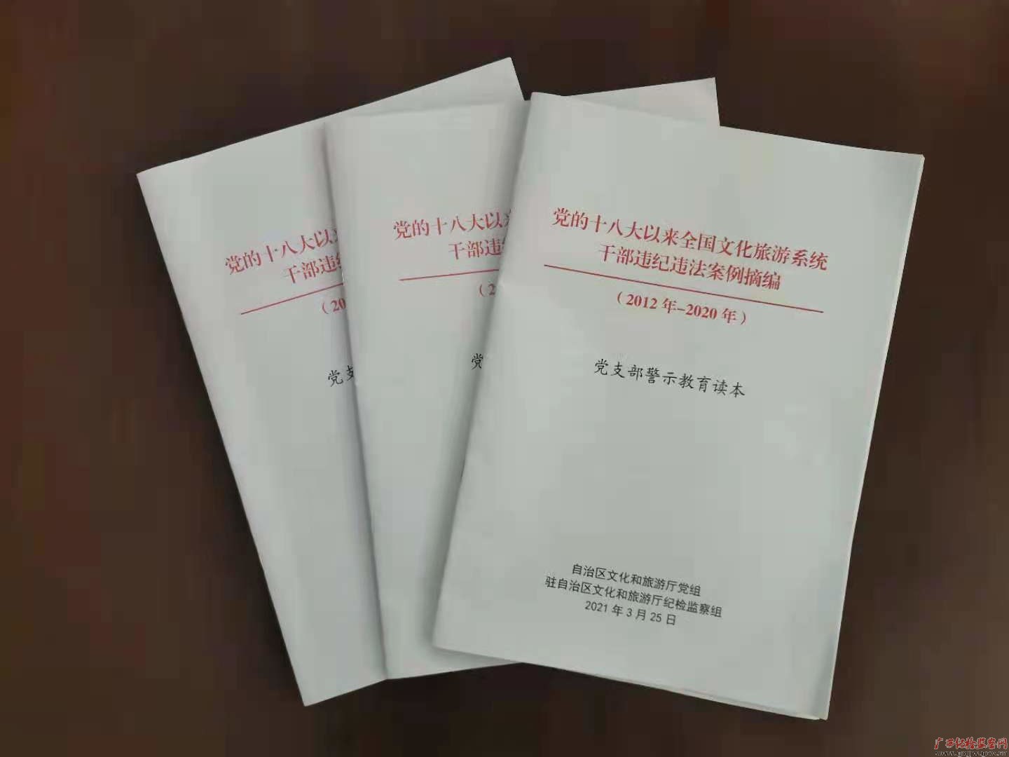 驻区文旅厅纪检监察组:深入开展警示教育 不断实现“三不”一体战略目标