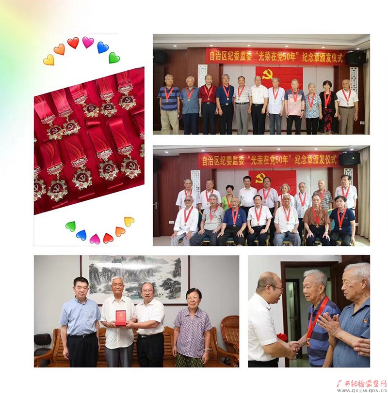 我与党共庆百年华诞 ——自治区纪委监委机关组织离退休党员开展七一主题党日活动