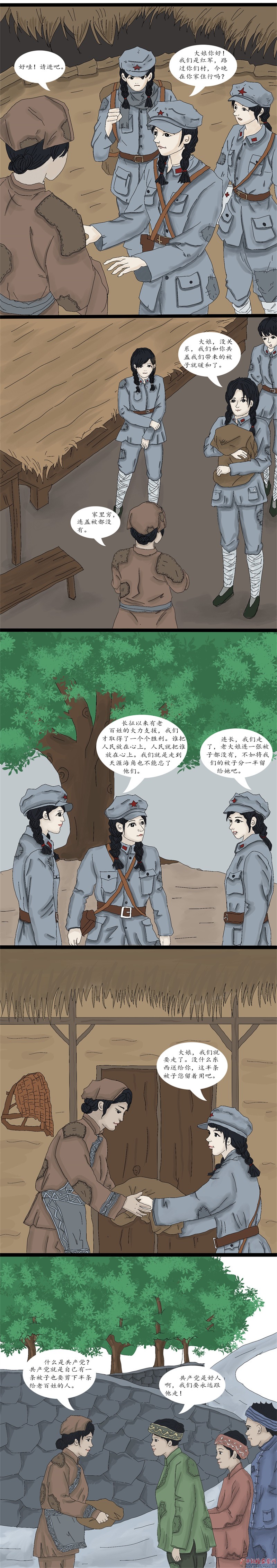 漫画|“半条被子”映初心
