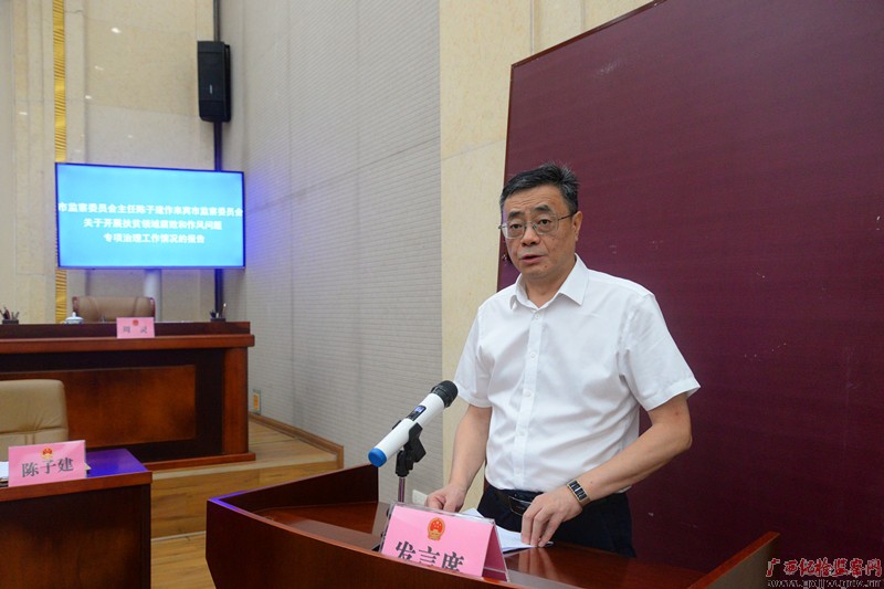 来宾市监委首次向同级人大常委会作专项报告