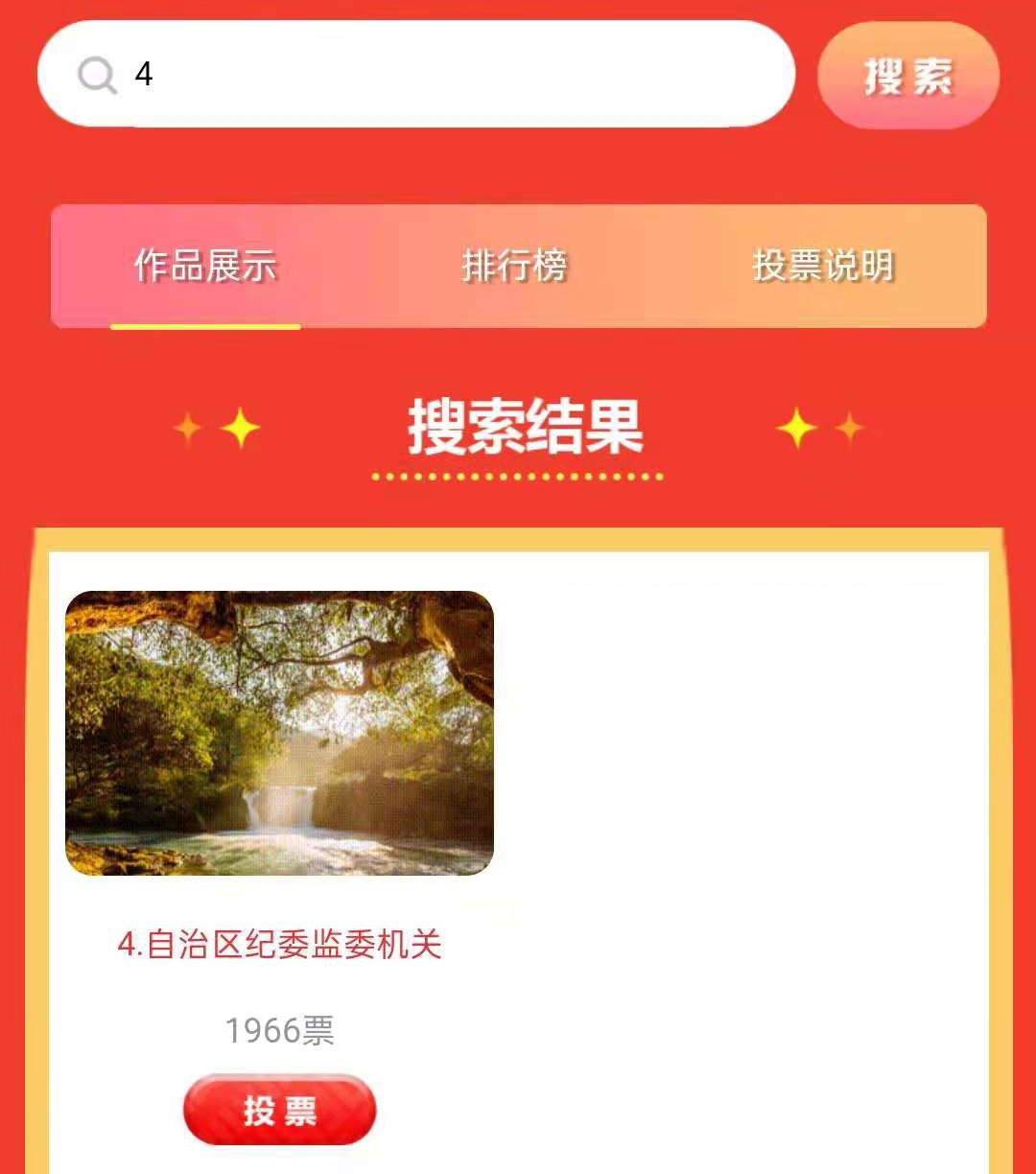 “红色歌曲大家唱”快闪视频网络投票活动开始啦!快来投上你宝贵的一票吧!