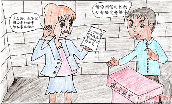 以画说案丨请私家车喝公家油