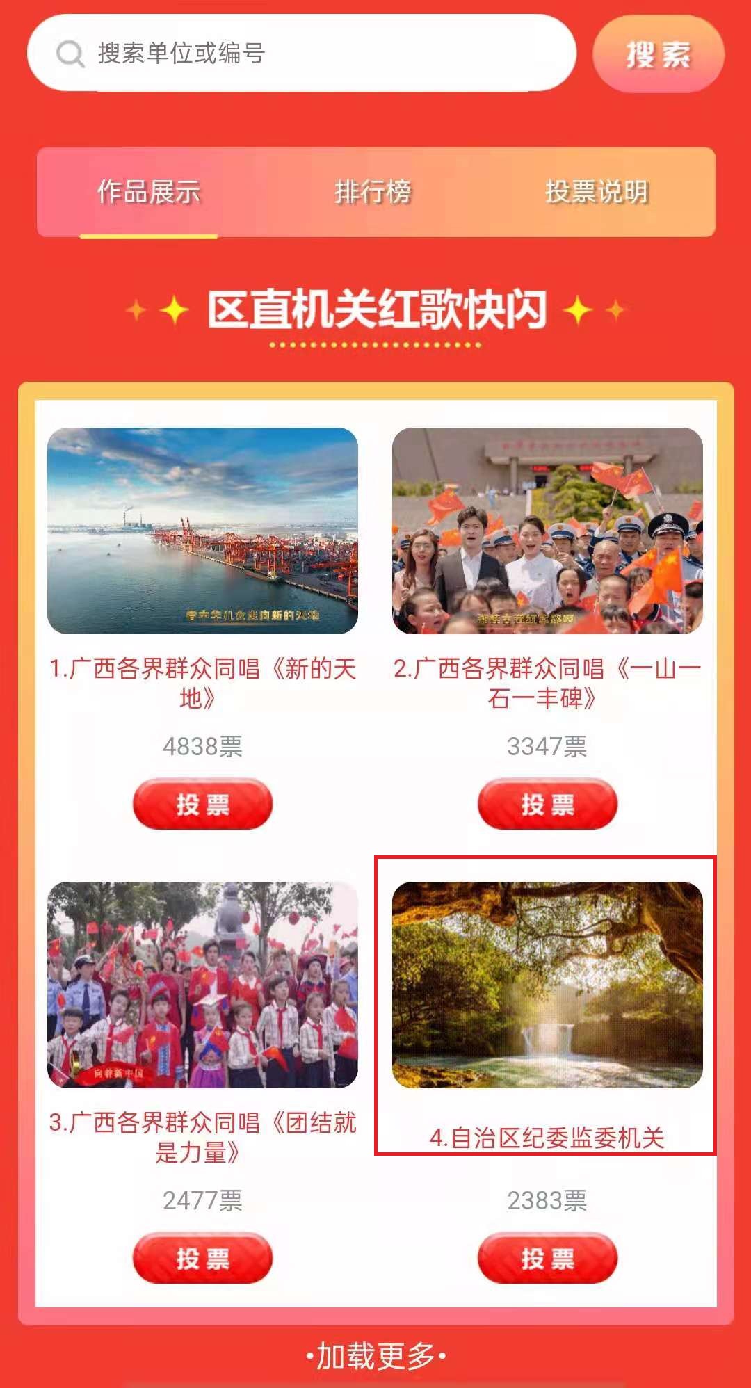 “红色歌曲大家唱”快闪视频网络投票活动开始啦!快来投上你宝贵的一票吧!