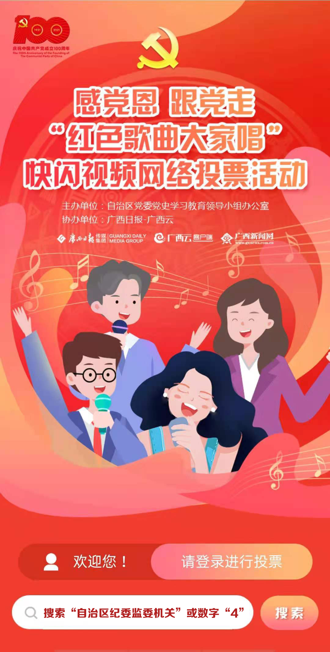 “红色歌曲大家唱”快闪视频网络投票活动开始啦!快来投上你宝贵的一票吧!