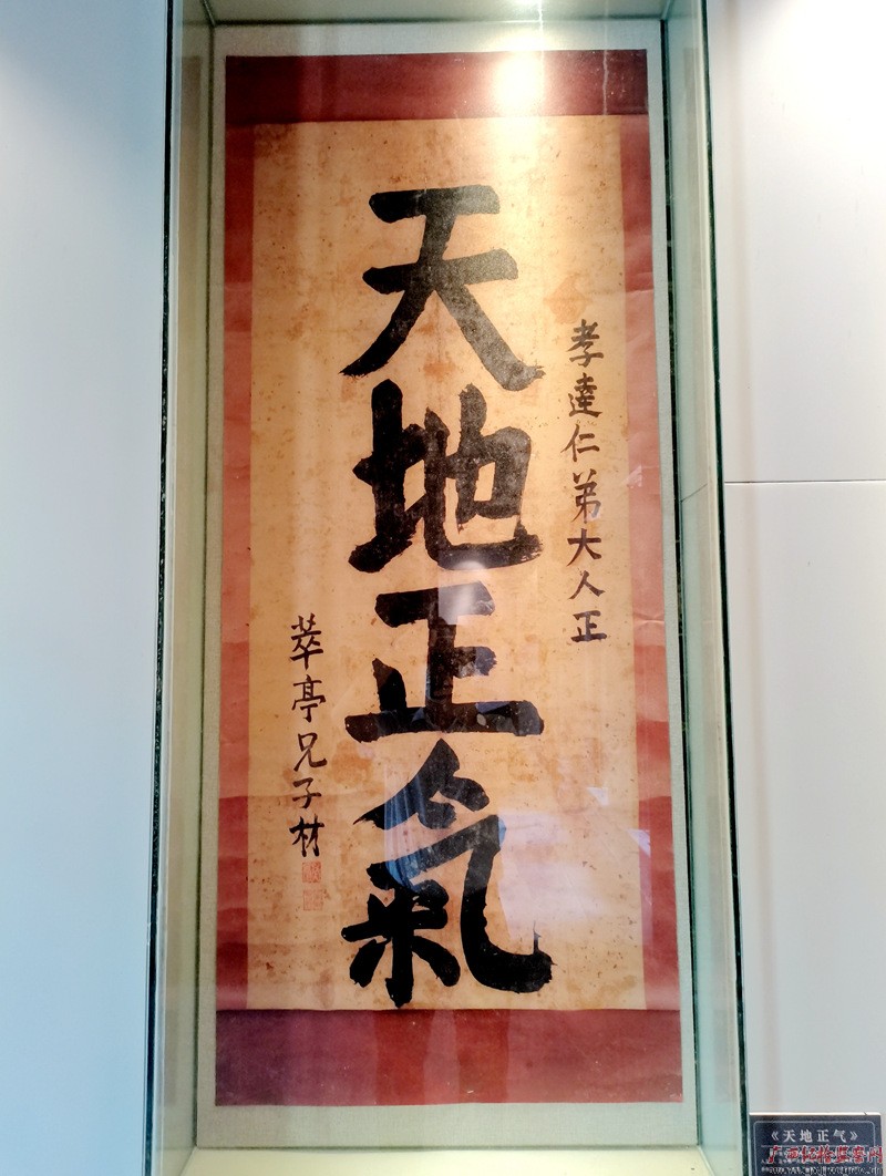 图为冯子材书写的"天地正气".(梁友佳/摄)