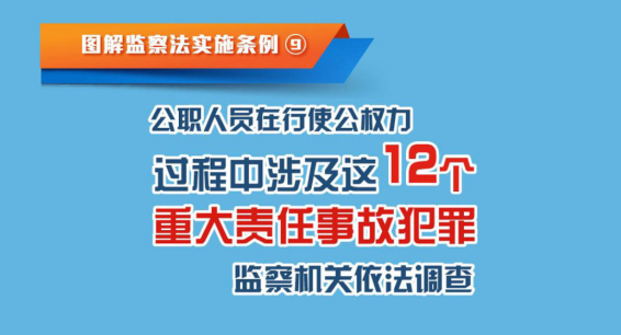 ͼ취ʵʩحְԱʹȨ漰12ش¹ʷ