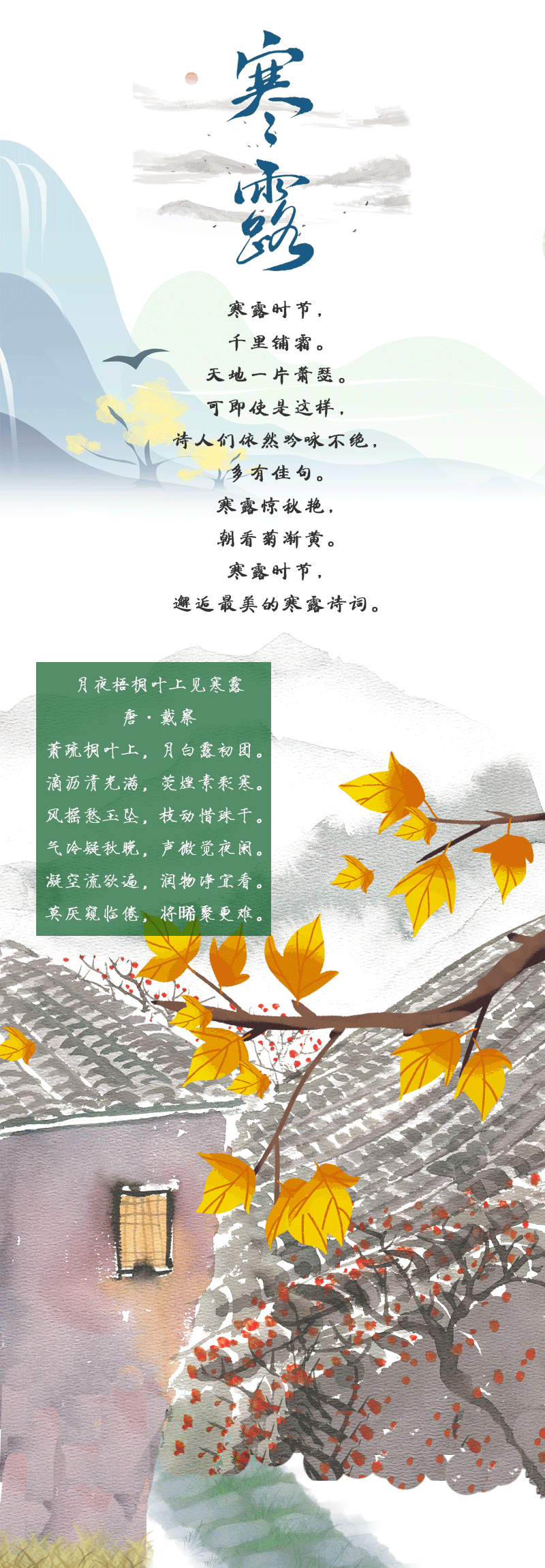 手绘动图|深秋时节 邂逅最美的寒露诗词