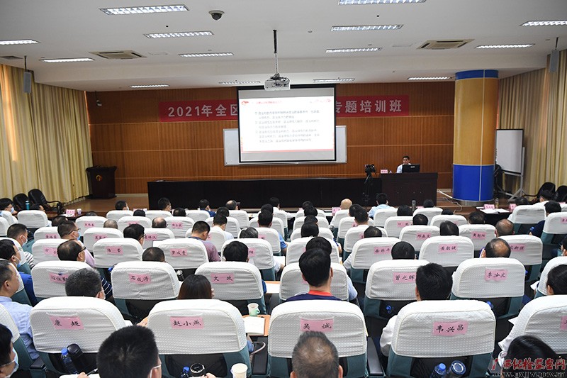 自治区纪委监委举办2021年全区县级纪委书记专题培训班