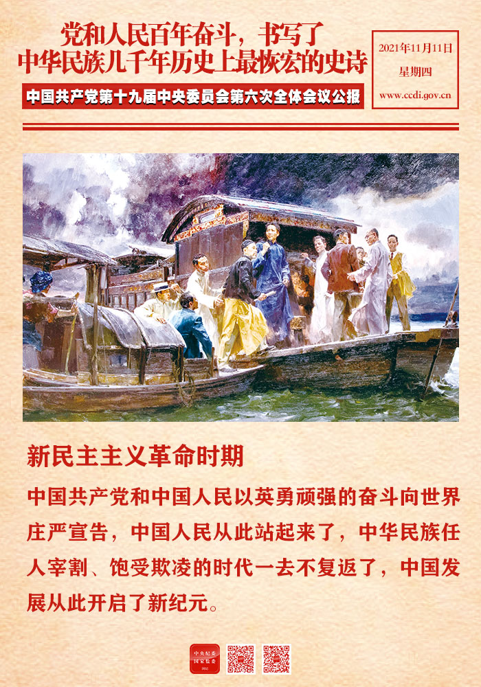 党和人民百年奋斗 书写了中华民族几千年历史上最恢宏的史诗