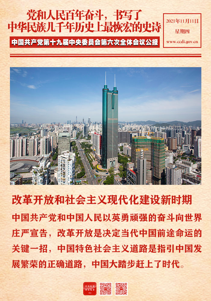 党和人民百年奋斗 书写了中华民族几千年历史上最恢宏的史诗