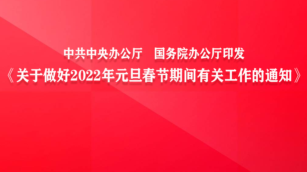 й칫Ժ칫ӡ2022Ԫڼйع֪ͨ