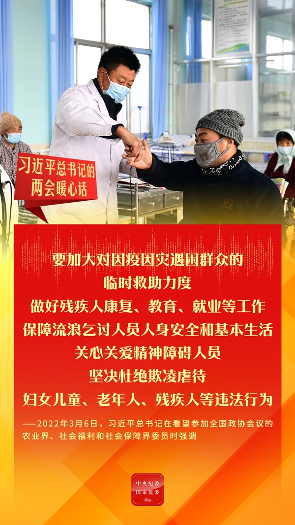 海报丨习近平总书记的两会暖心话