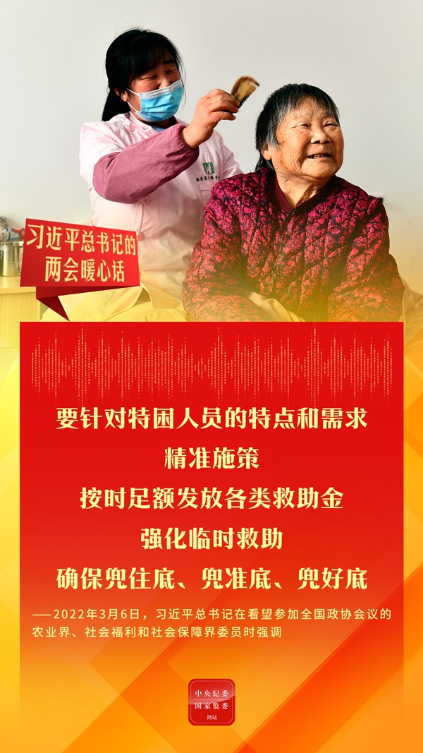 海报丨习近平总书记的两会暖心话