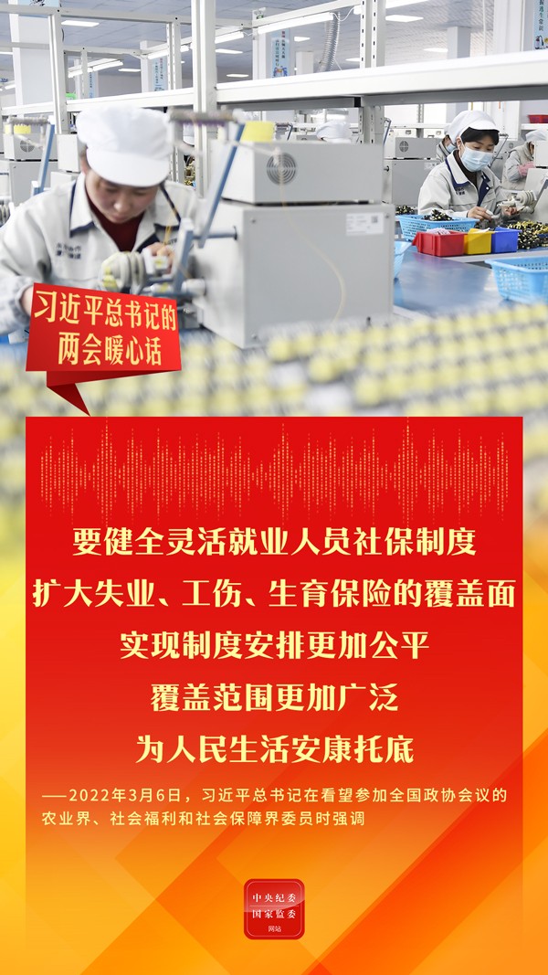 海报丨习近平总书记的两会暖心话