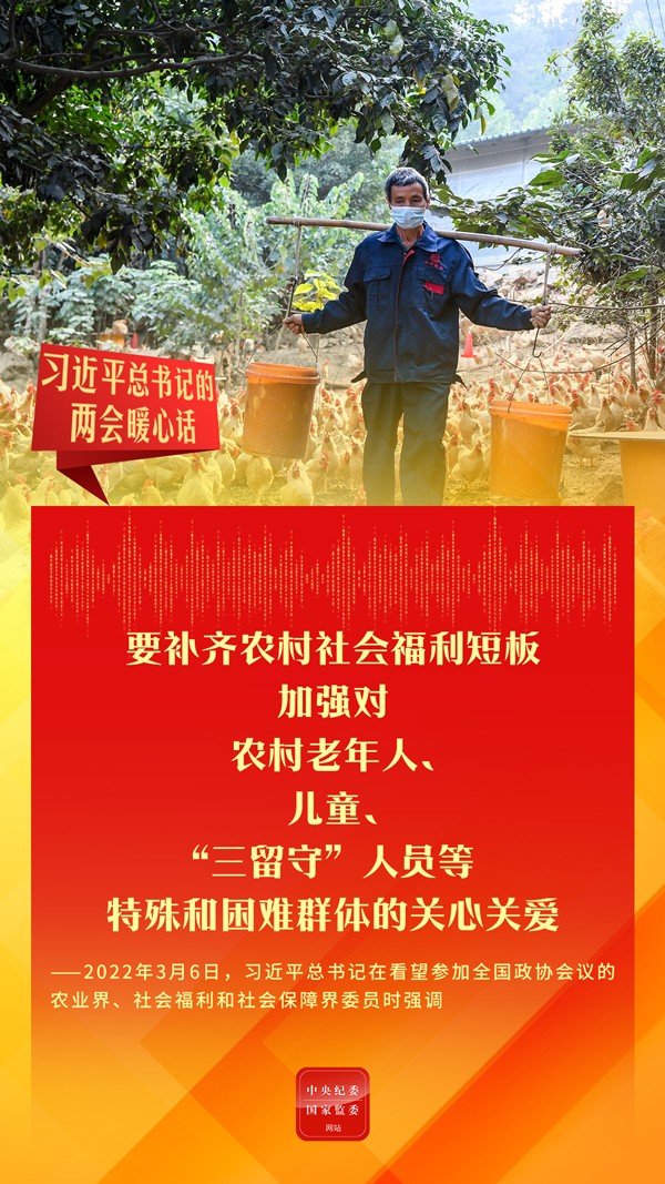海报丨习近平总书记的两会暖心话