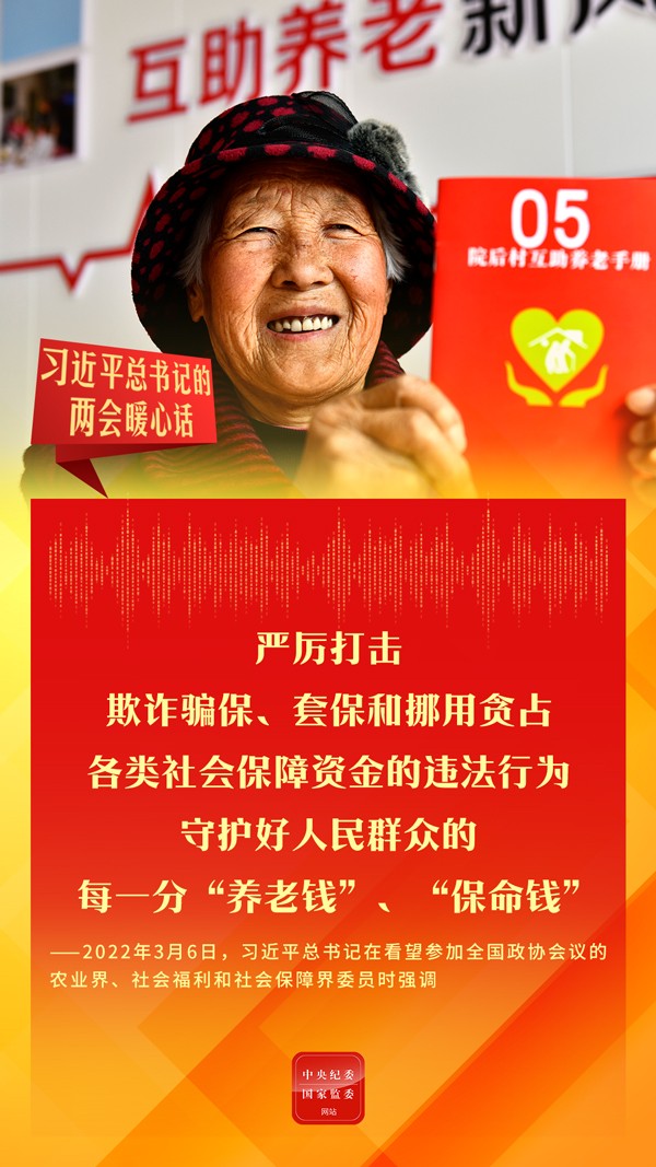海报丨习近平总书记的两会暖心话