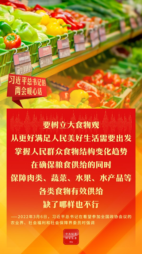 海报丨习近平总书记的两会暖心话