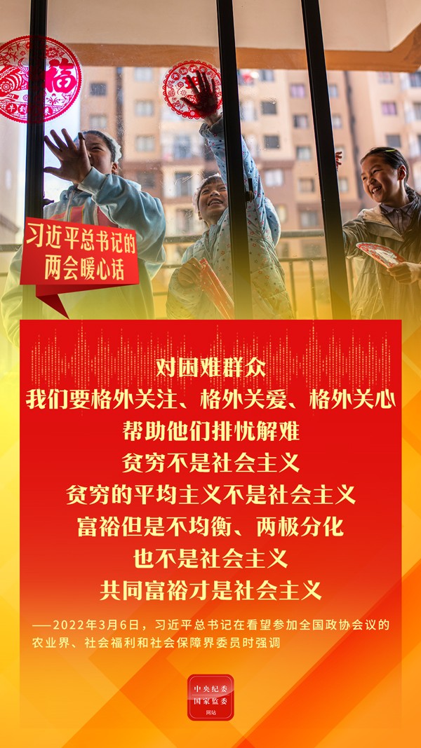 海报丨习近平总书记的两会暖心话