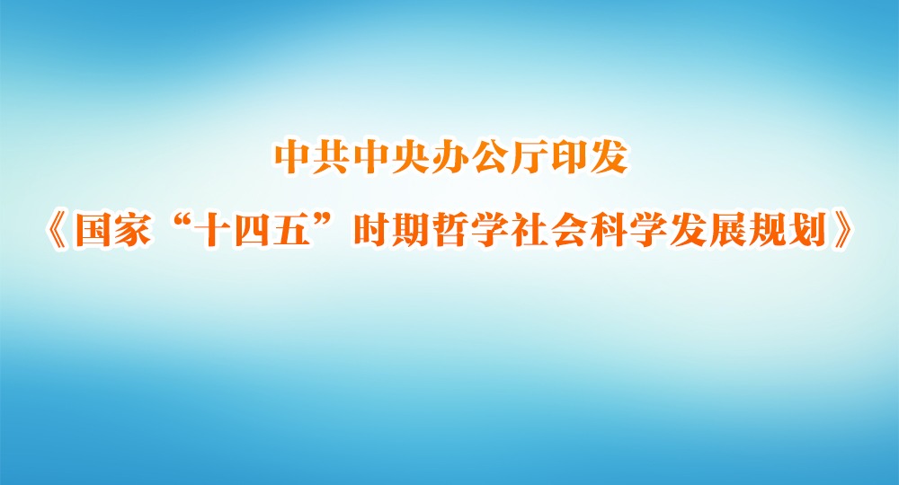 й칫ӡҡʮ塱ʱѧѧչ滮