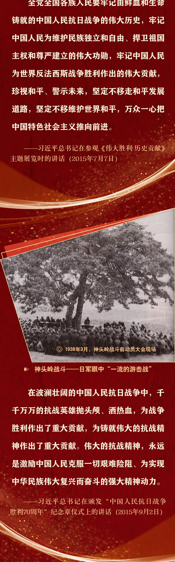 长卷·鉴往知来丨伟大抗战精神是中国人民弥足珍贵的精神财富