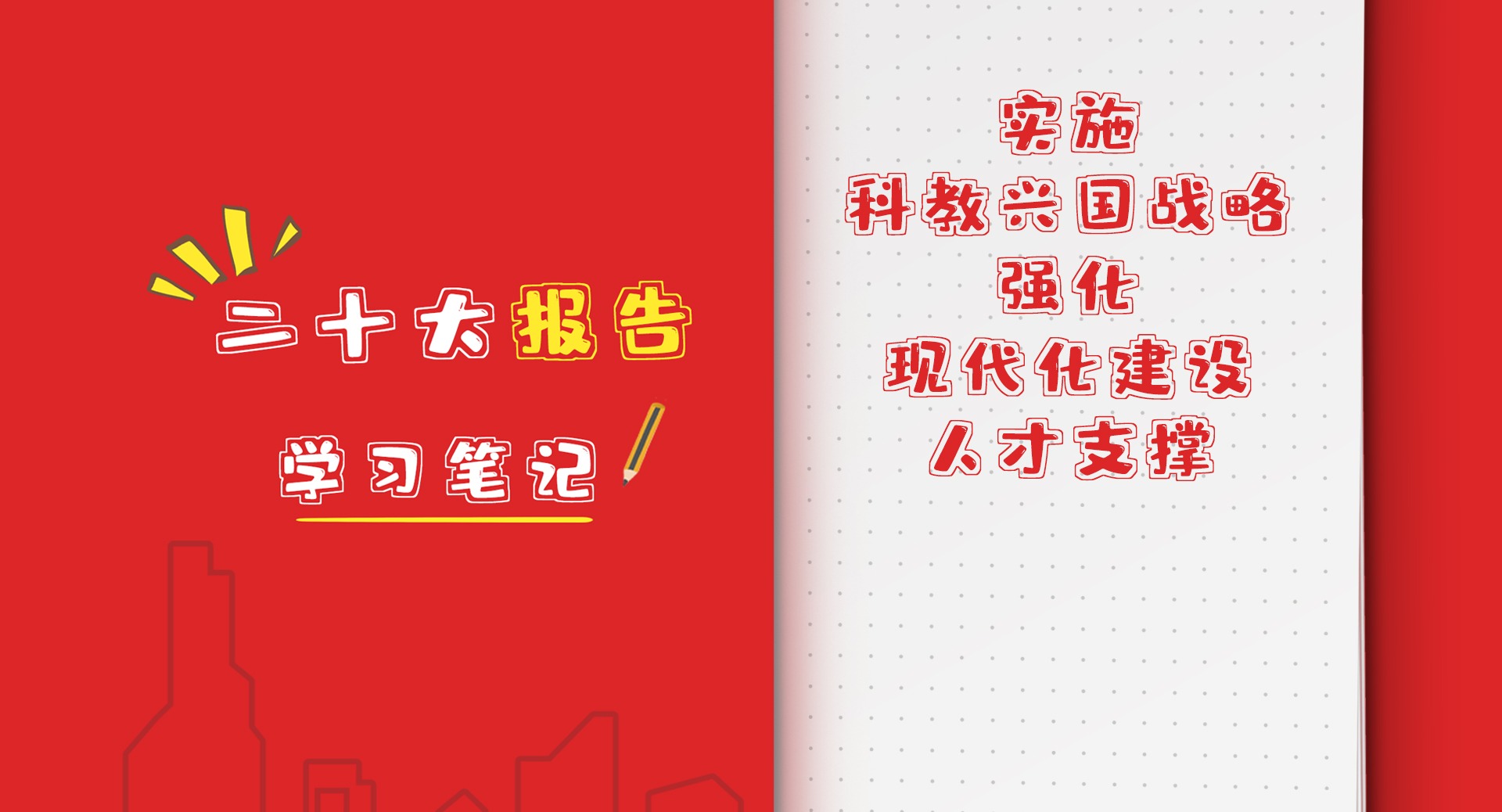 ʮ󱨸ѧϰʼǣʵʩƽ˹ս,ǿִ˲֧