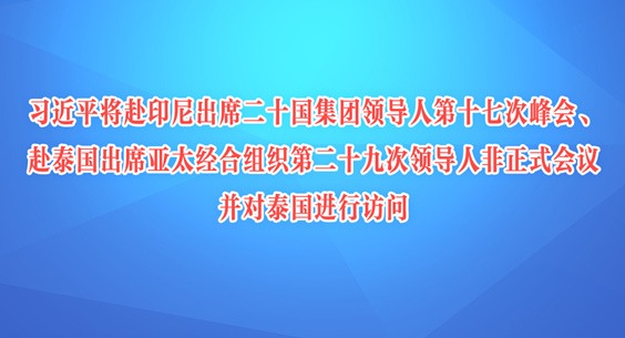 ϰƽӡϯʮ쵼˵ʮߴηᡢ̩ϯ̫֯ڶʮŴ쵼˷ʽ鲢̩з