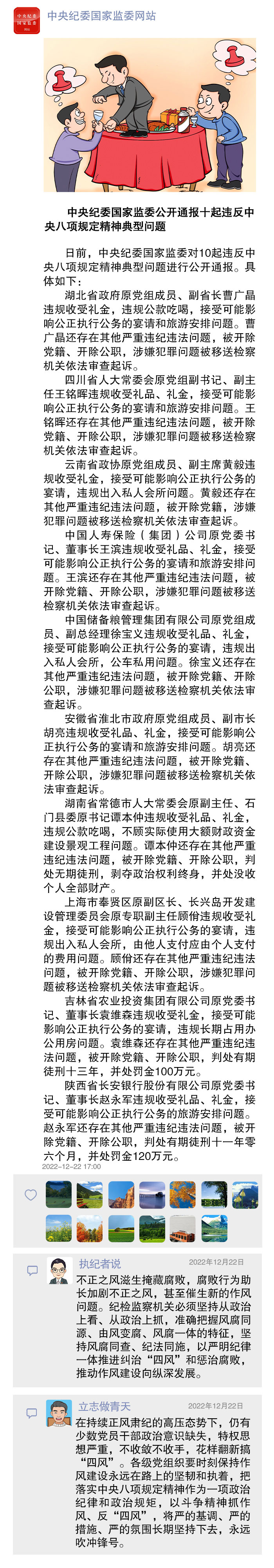 执纪者说第93期（2022年12月19日至12月25日典型案例）