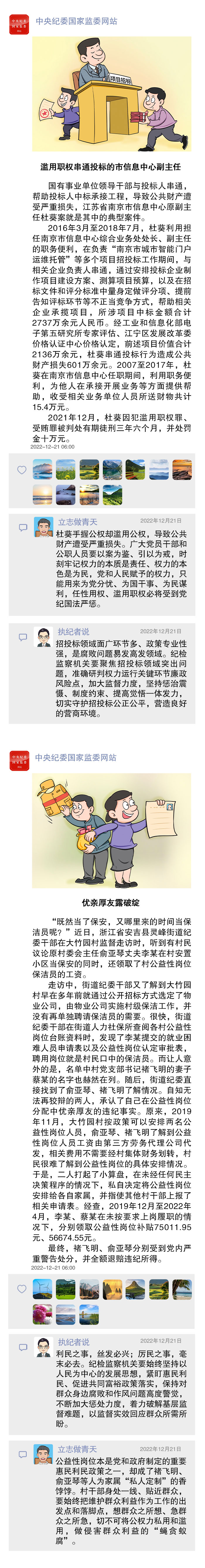 执纪者说第93期（2022年12月19日至12月25日典型案例）
