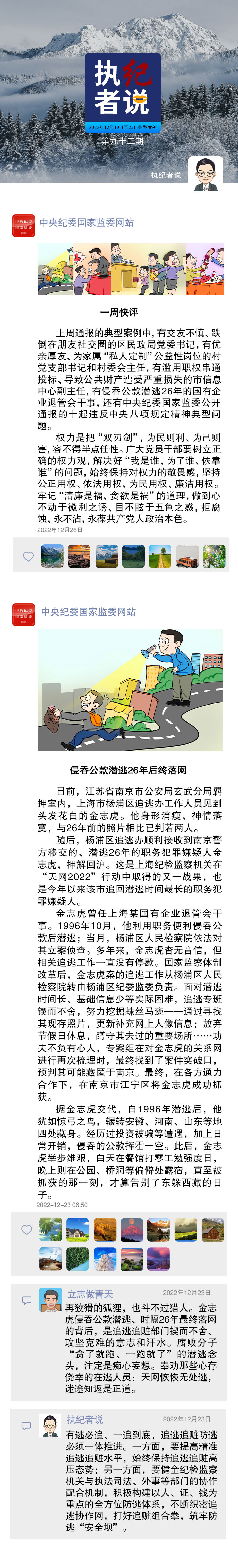 执纪者说第93期（2022年12月19日至12月25日典型案例）