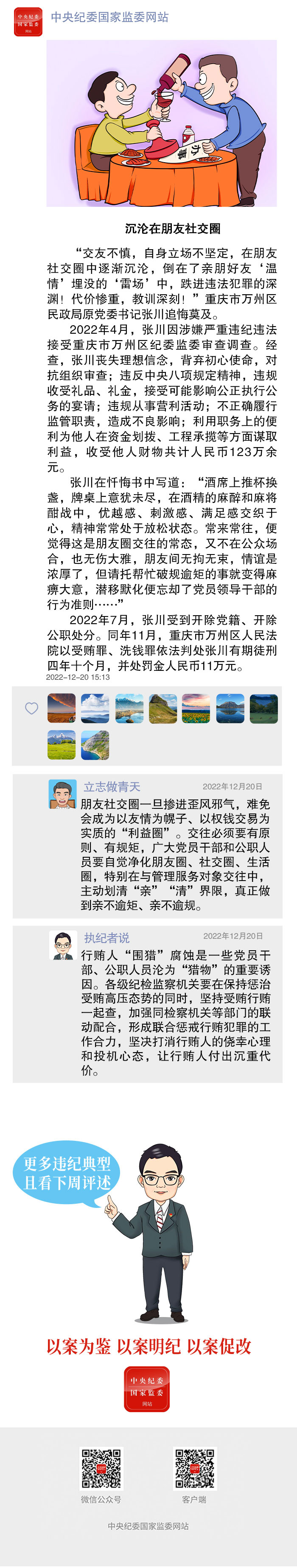 执纪者说第93期（2022年12月19日至12月25日典型案例）