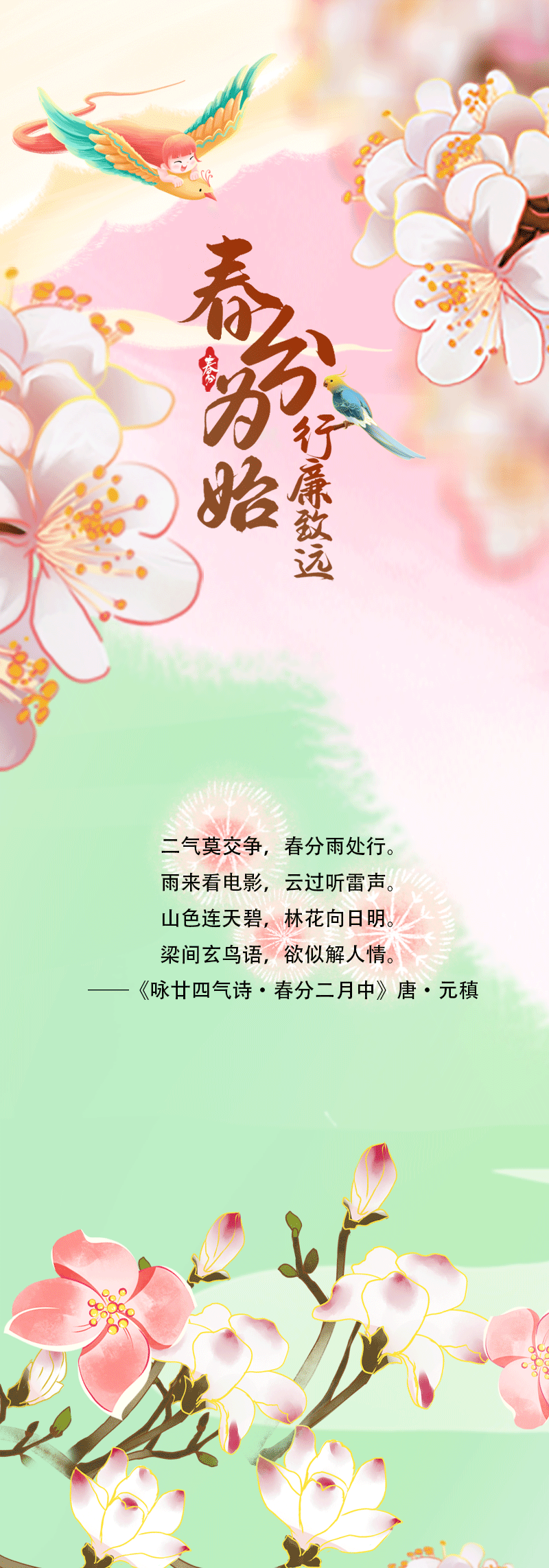 ֻ涯ͼ򴺷Ϊʼ Զ