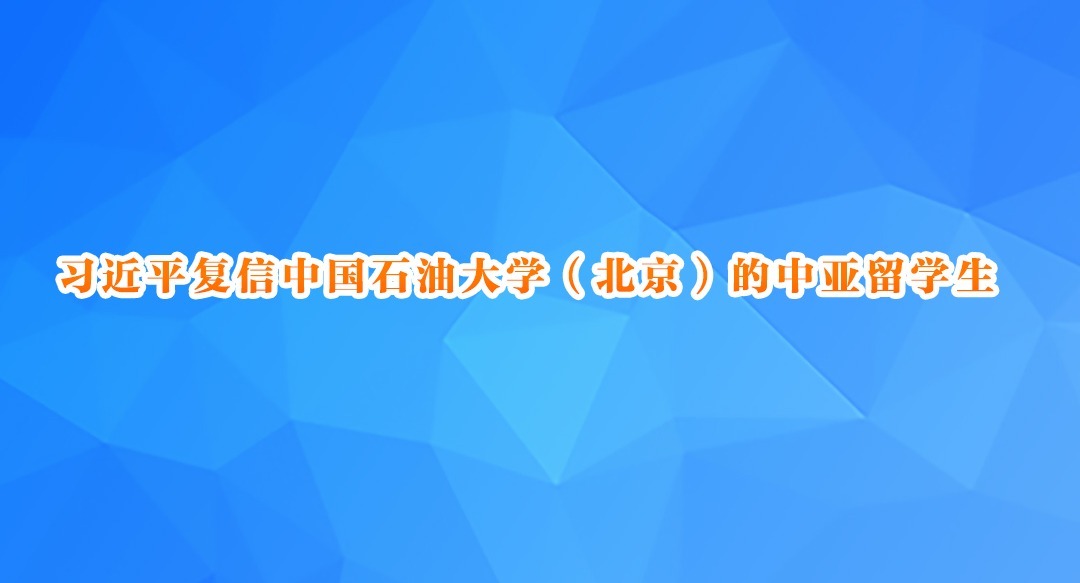 ϰƽйʯʹѧѧ