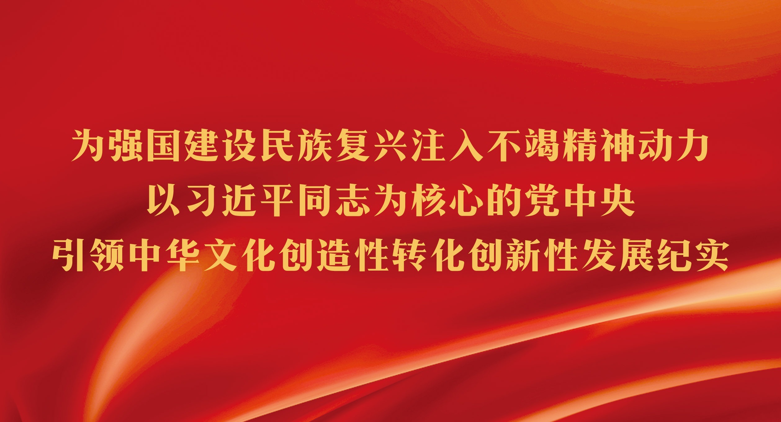 Ϊǿ帴ע벻߾<br>ϰƽͬ־ΪĵĵлĻתԷչʵ