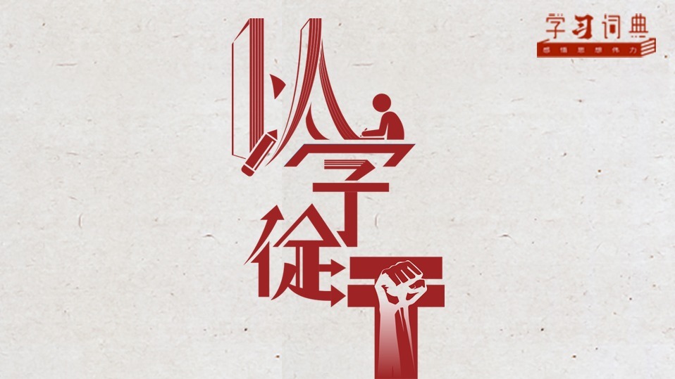 ѧϰʵ•حѧٸ